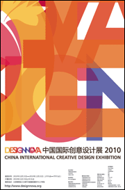 Designnova 2010 China Internationl Creative Design Exhibition