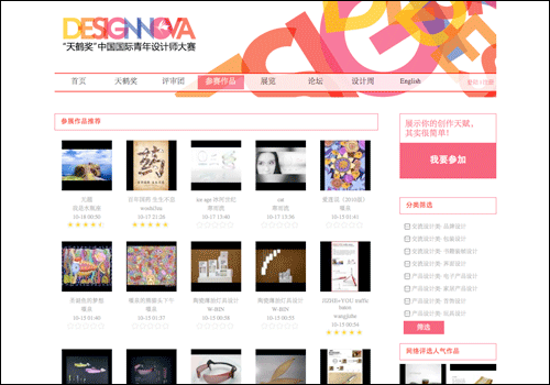 Submitted works on the designnova website