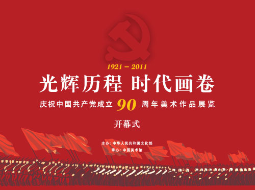 A red landscape poster with hammer and sickle in the top and marching people in the bottom 