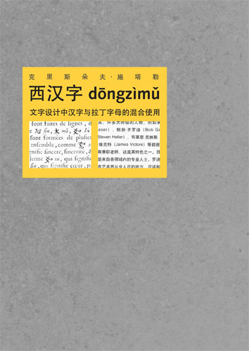 a grey cover with a yellow square and pictures of bilingual text using Chinese Characters and Latin Letters